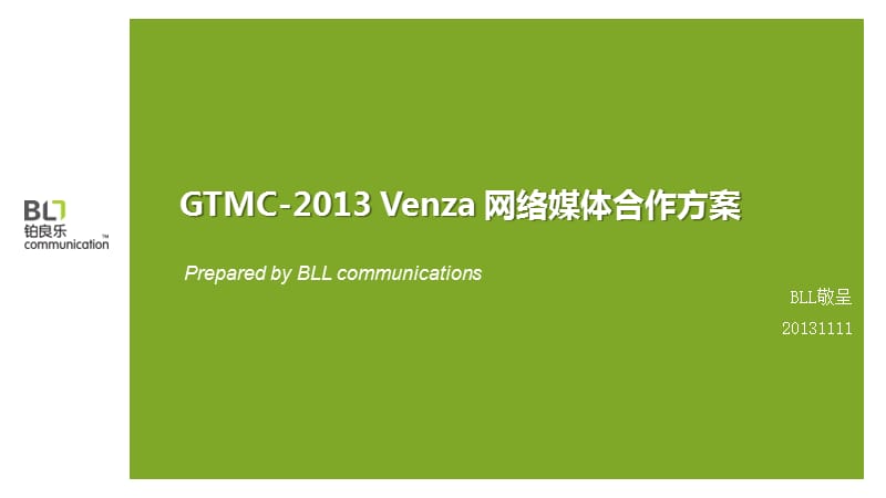 GTMC-2013Venza網(wǎng)絡(luò)媒體合作方案.ppt_第1頁