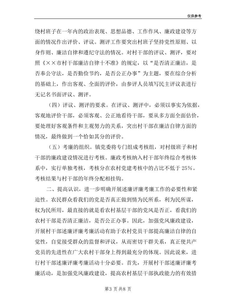 在全镇述廉评廉考廉动员会上的讲话.doc_第3页