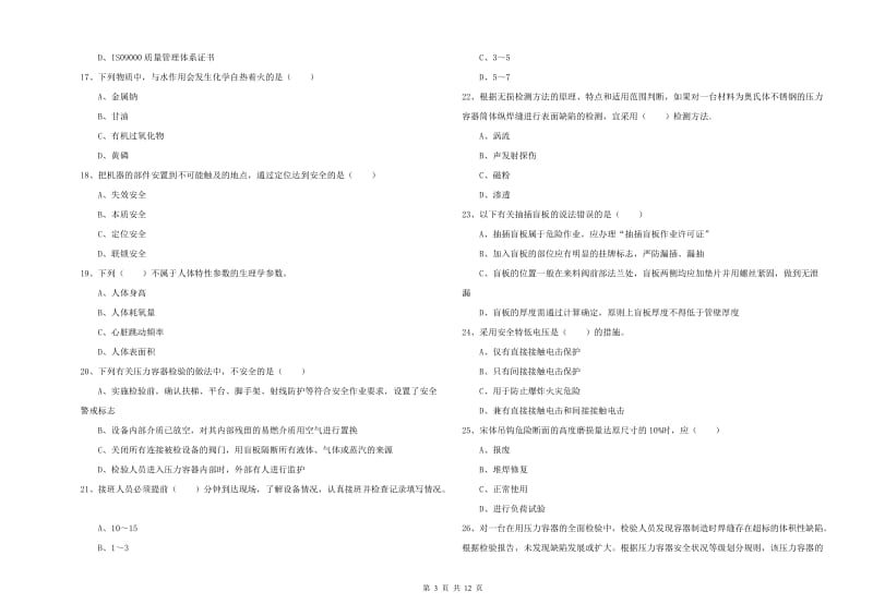 注册安全工程师考试《安全生产技术》题库检测试题B卷 附答案.doc_第3页