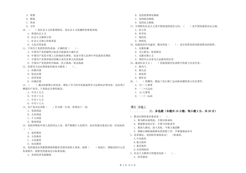 管理学院党课毕业考试试题B卷 附解析.doc_第2页