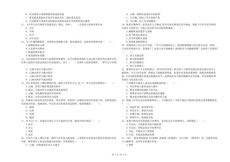 教师资格证《（中学）综合素质》自我检测试卷D卷 附答案.doc_第2页