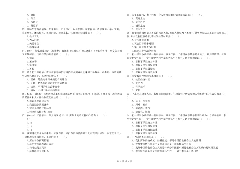 教师资格证《（中学）综合素质》每日一练试卷C卷 附解析.doc_第2页