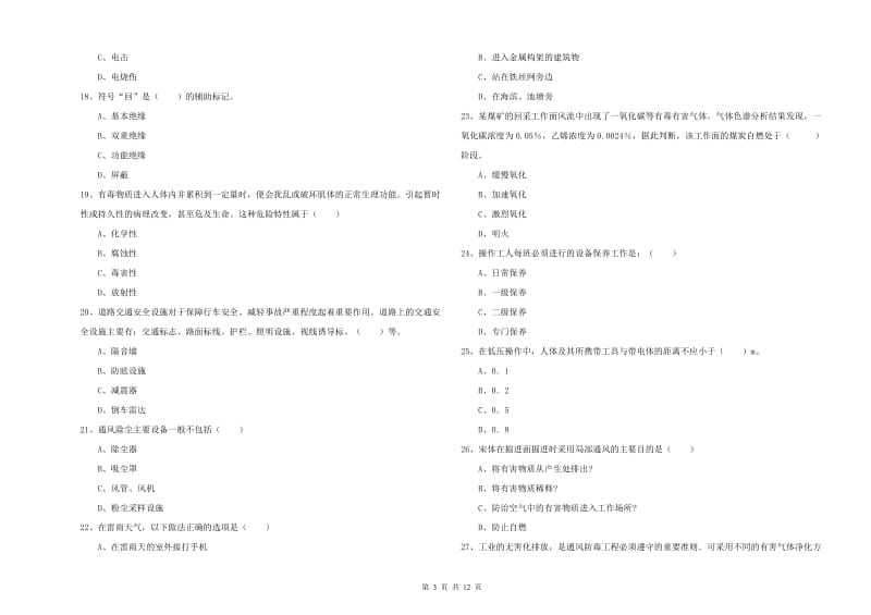 注册安全工程师考试《安全生产技术》题库检测试卷B卷.doc_第3页