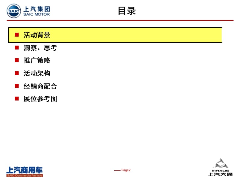 2014年上汽大通车展方案.ppt_第2页