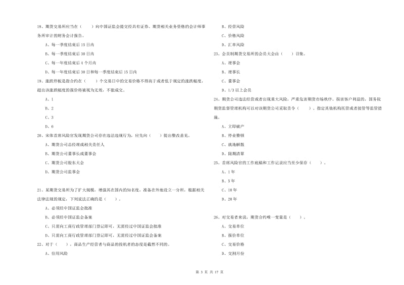 期货从业资格《期货法律法规》考前练习试题C卷 附答案.doc_第3页