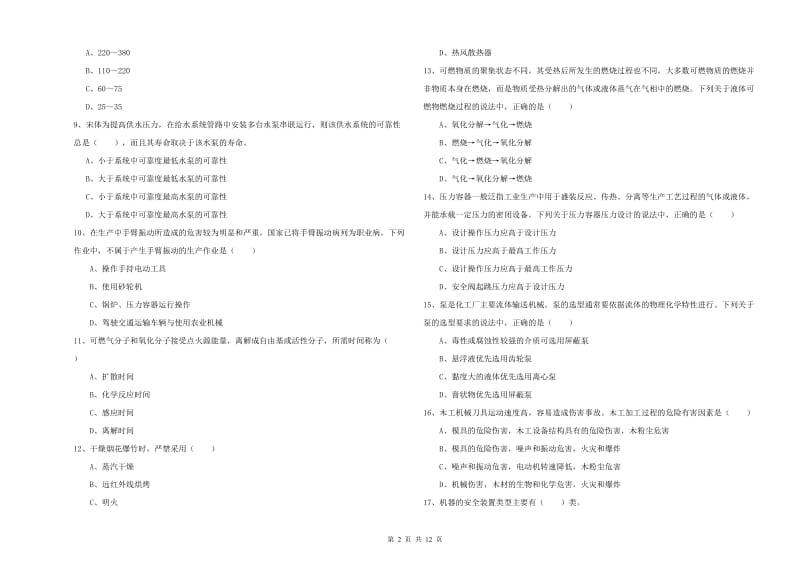 注册安全工程师考试《安全生产技术》强化训练试题C卷 附解析.doc_第2页