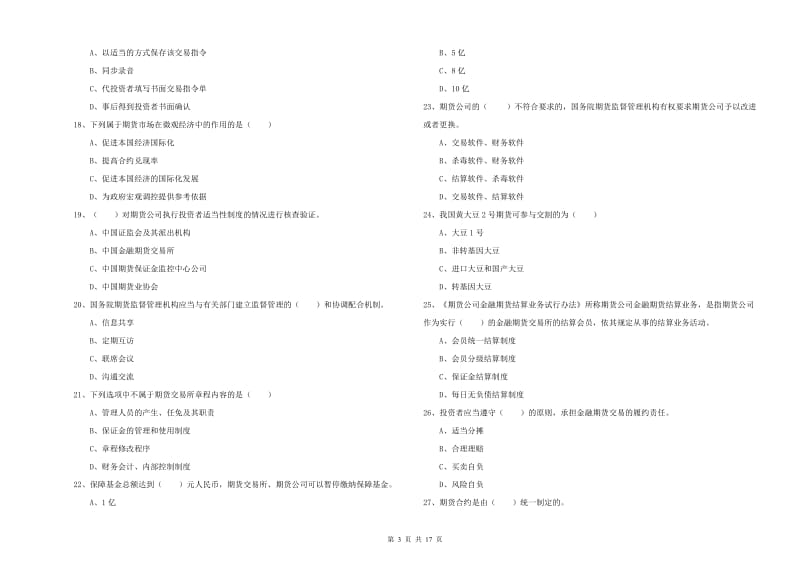 期货从业资格考试《期货基础知识》考前练习试题B卷 含答案.doc_第3页