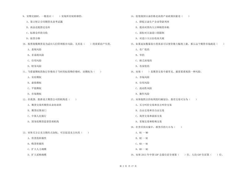 期货从业资格证考试《期货投资分析》能力测试试卷C卷 附答案.doc_第2页