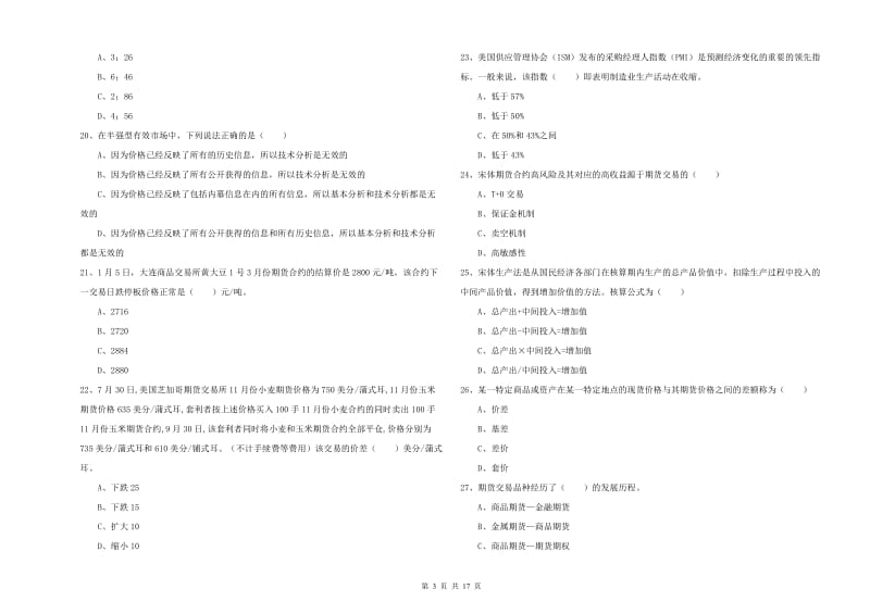 期货从业资格证考试《期货投资分析》能力测试试卷C卷 附答案.doc_第3页