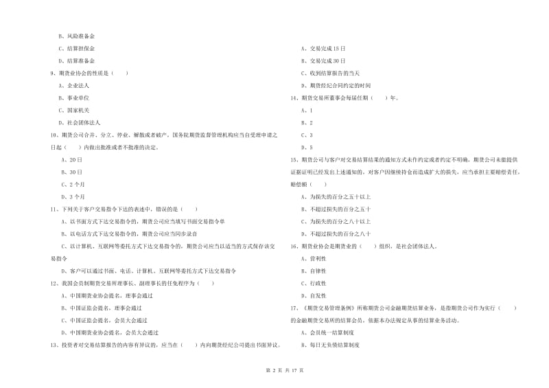 期货从业资格《期货基础知识》自我检测试题C卷 附解析.doc_第2页