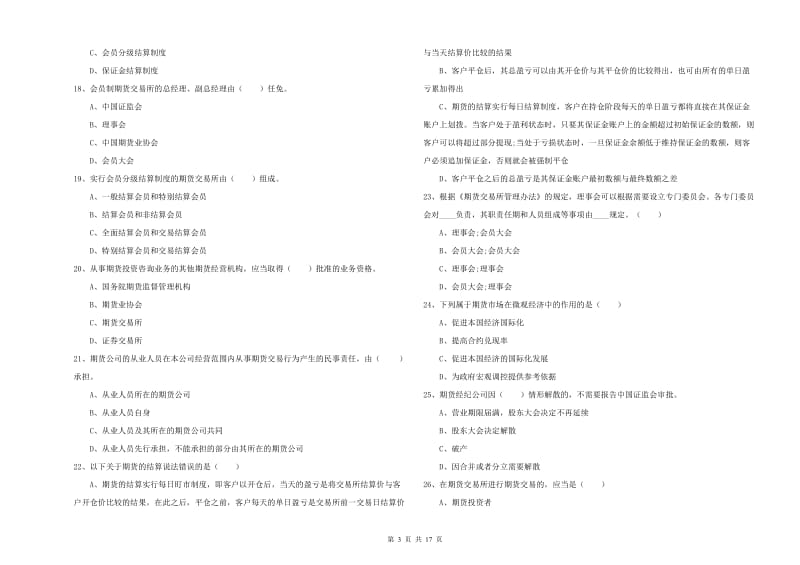 期货从业资格《期货基础知识》自我检测试题C卷 附解析.doc_第3页