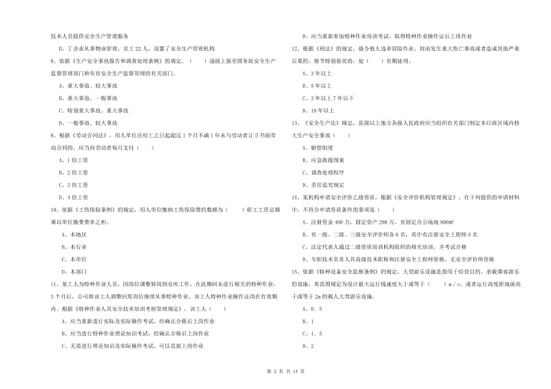 注册安全工程师《安全生产法及相关法律知识》能力提升试卷B卷.doc_第2页