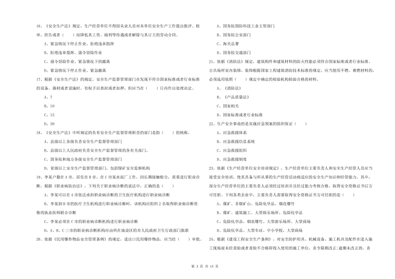 注册安全工程师《安全生产法及相关法律知识》能力提升试卷B卷.doc_第3页