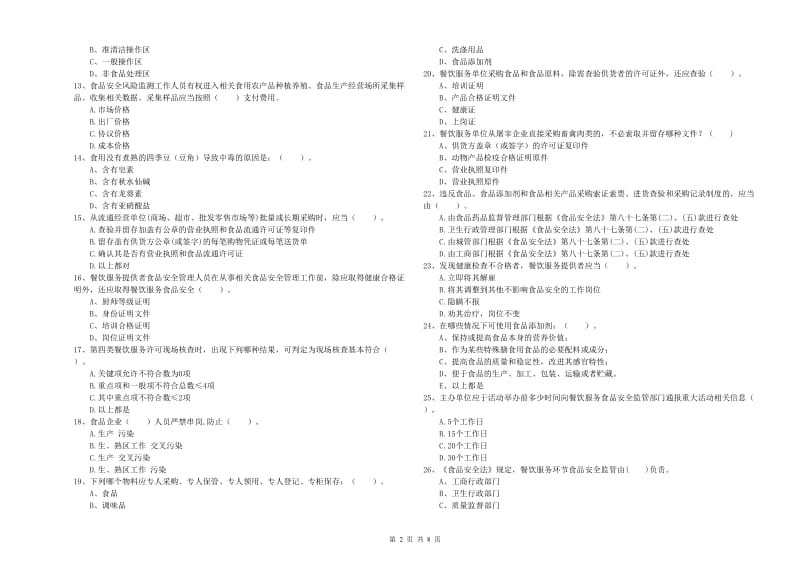 楚雄彝族自治州2020年食品安全管理员试题 含答案.doc_第2页