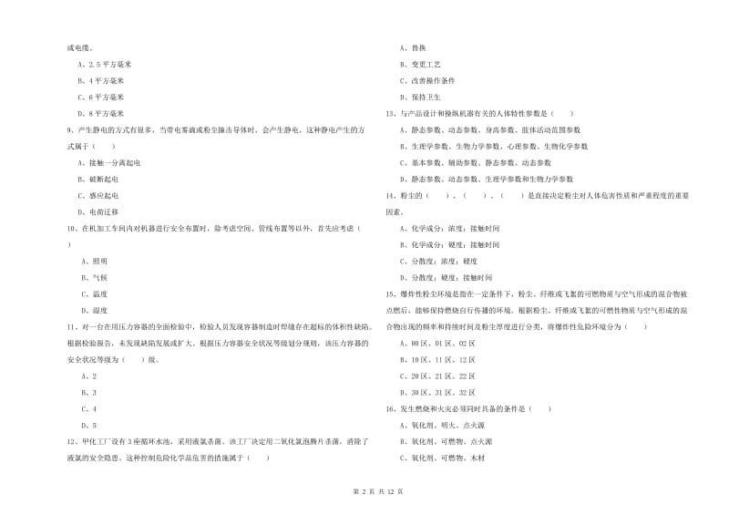 注册安全工程师《安全生产技术》提升训练试卷A卷 含答案.doc_第2页