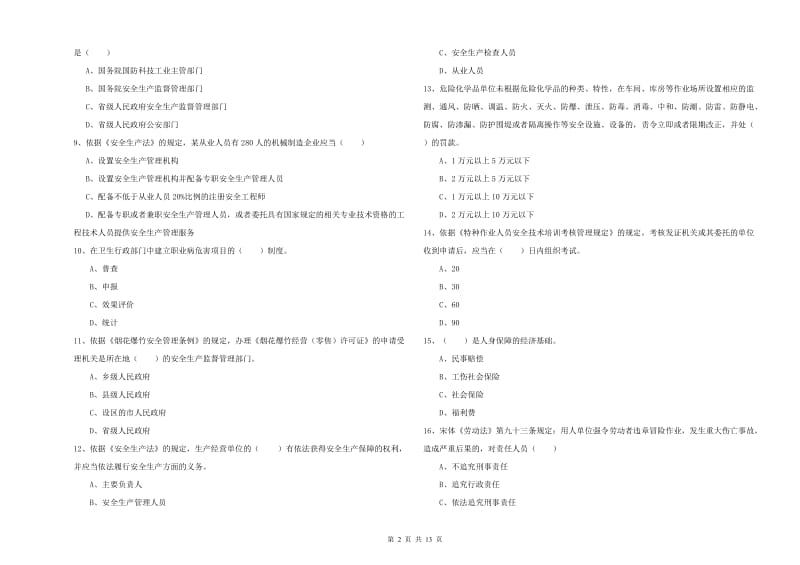 注册安全工程师《安全生产法及相关法律知识》过关练习试题B卷.doc_第2页