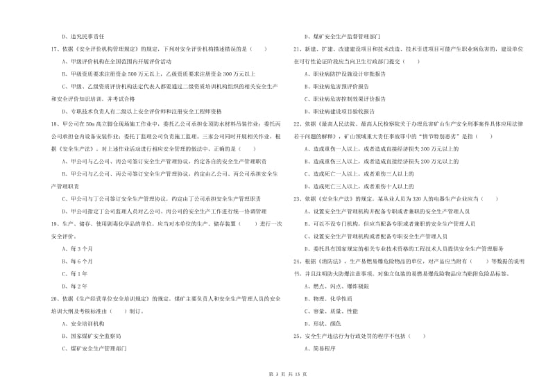 注册安全工程师《安全生产法及相关法律知识》过关练习试题B卷.doc_第3页