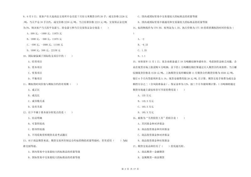 期货从业资格《期货投资分析》全真模拟考试试卷B卷 附解析.doc_第2页