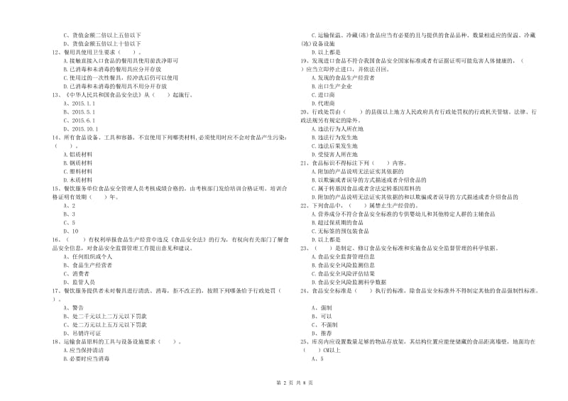 群宴厨师食品安全专业知识检测试题A卷 含答案.doc_第2页