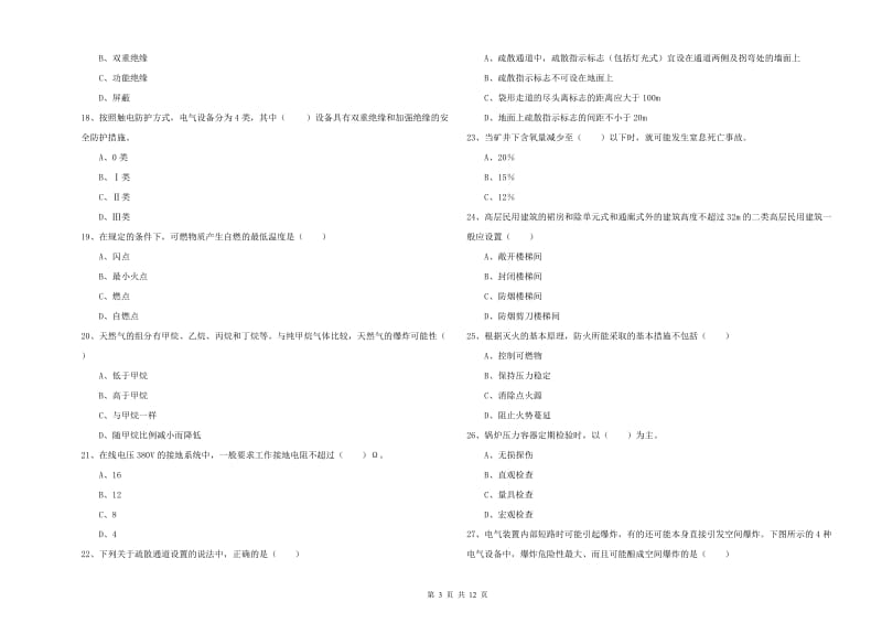 注册安全工程师《安全生产技术》押题练习试卷C卷 附解析.doc_第3页