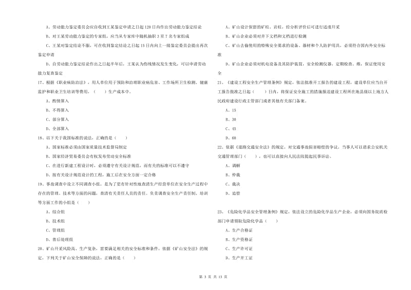 注册安全工程师《安全生产法及相关法律知识》真题模拟试卷D卷 附解析.doc_第3页