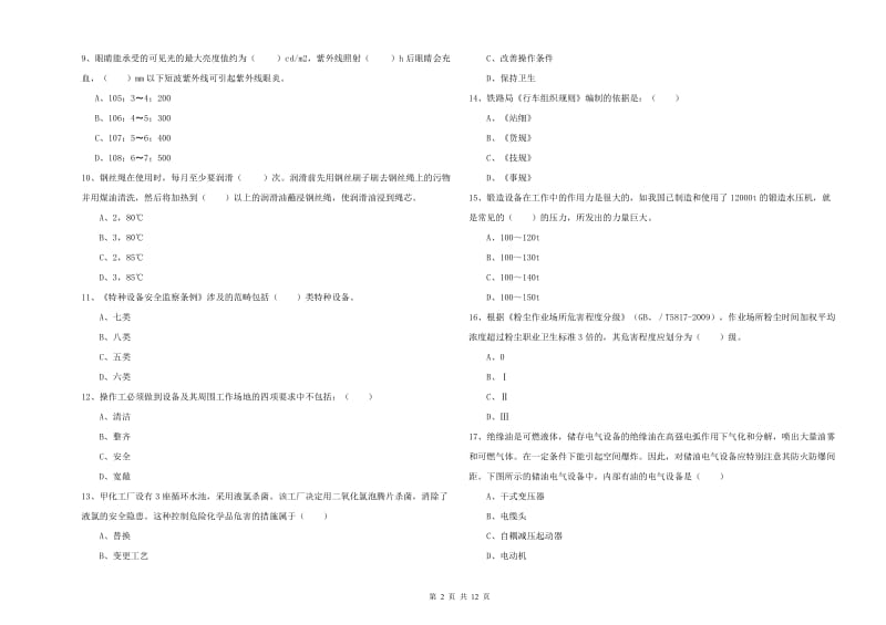 注册安全工程师《安全生产技术》押题练习试卷 含答案.doc_第2页