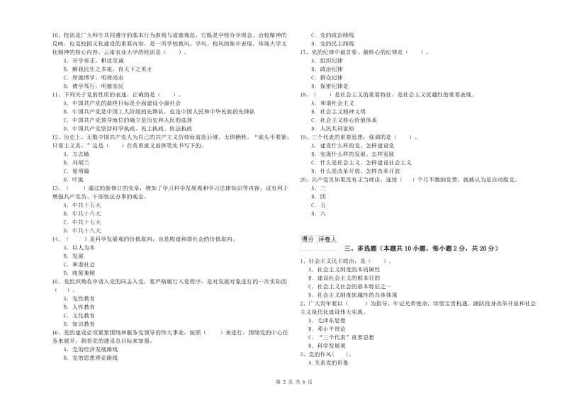 材料学院党课结业考试试题 附答案.doc_第2页