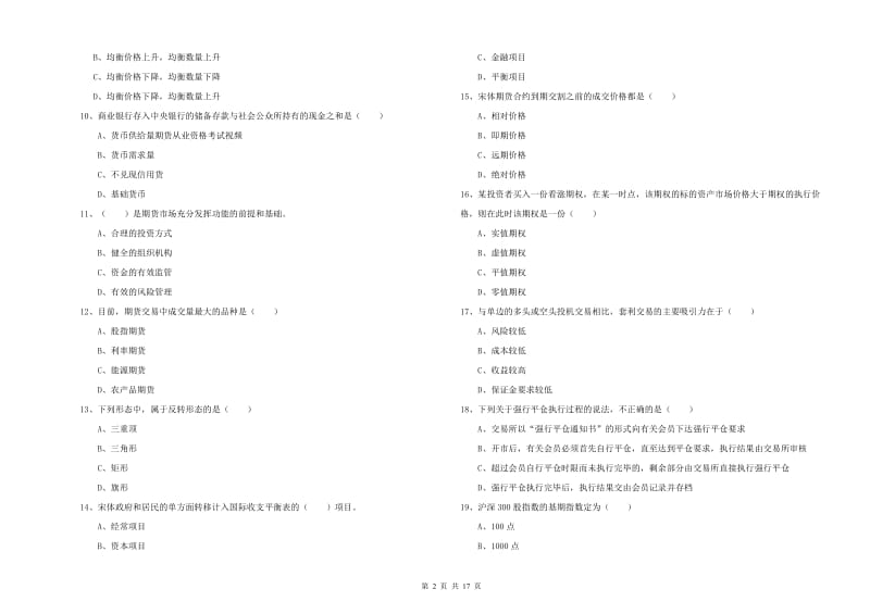 期货从业资格证《期货投资分析》自我检测试卷C卷 附解析.doc_第2页