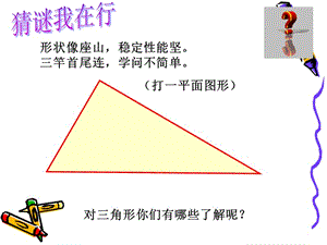 《三角形的内角和》PPT课件.ppt