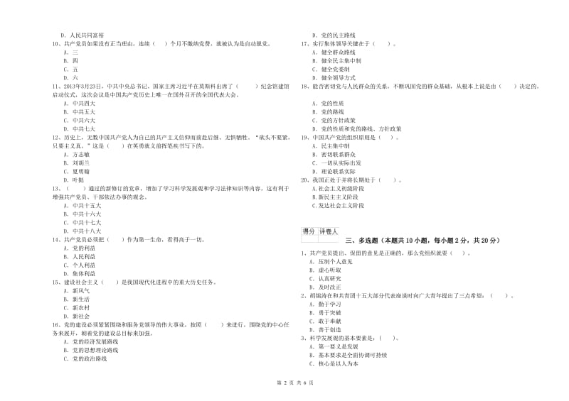 美术学院党校考试试题D卷 含答案.doc_第2页