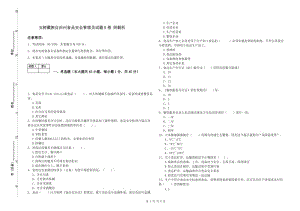 玉樹藏族自治州食品安全管理員試題B卷 附解析.doc