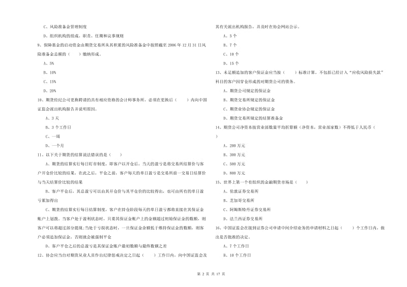 期货从业资格证考试《期货基础知识》自我检测试题C卷 附答案.doc_第2页