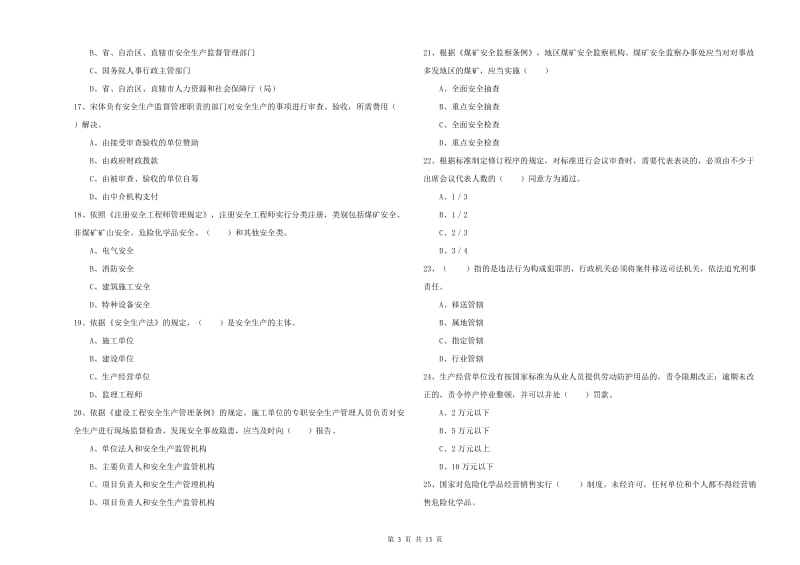 注册安全工程师《安全生产法及相关法律知识》全真模拟考试试题B卷 附答案.doc_第3页