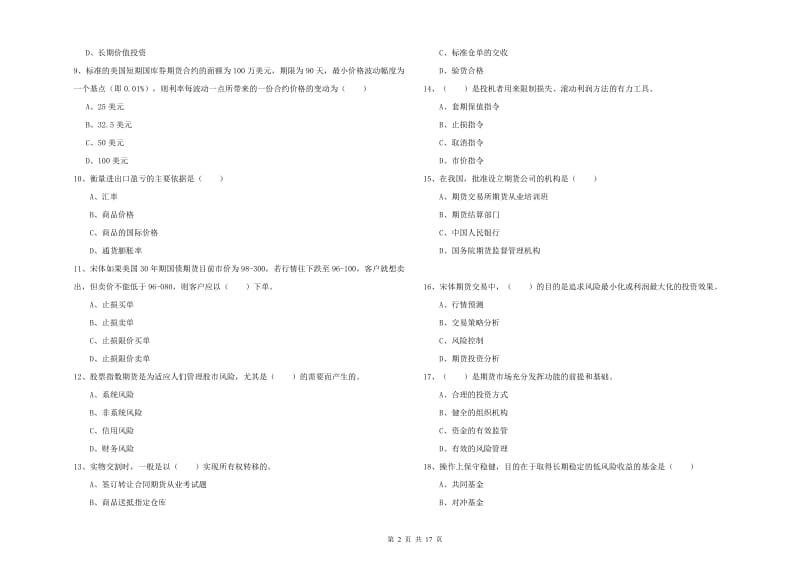 期货从业资格考试《期货投资分析》全真模拟试题C卷.doc_第2页