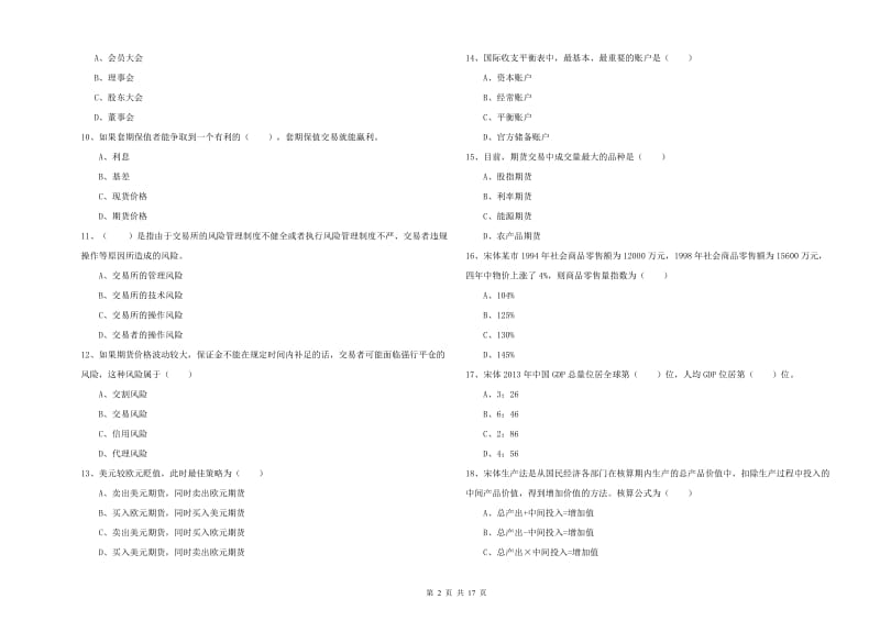 期货从业资格《期货投资分析》每日一练试卷A卷.doc_第2页