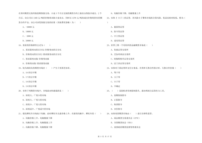 期货从业资格证考试《期货投资分析》提升训练试题C卷 附答案.doc_第3页