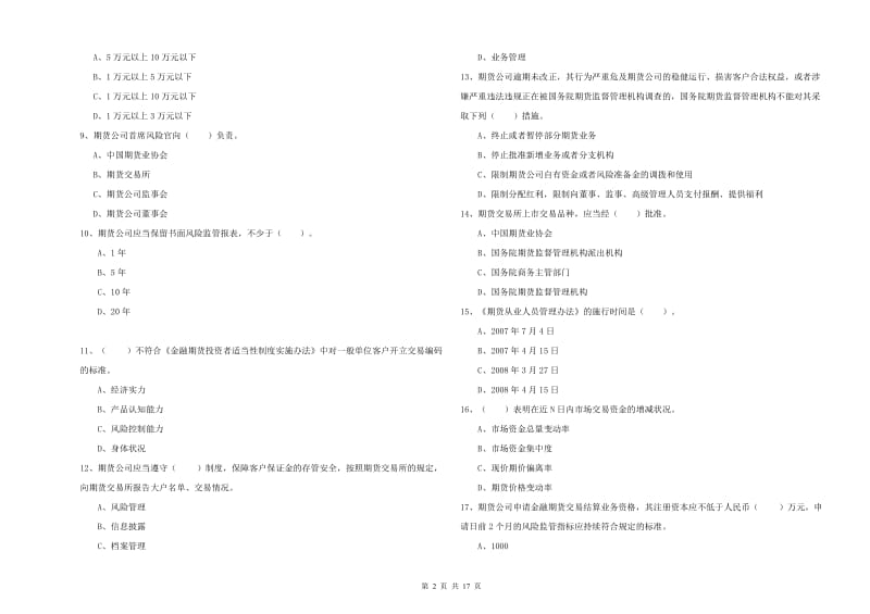 期货从业资格《期货法律法规》提升训练试题B卷.doc_第2页