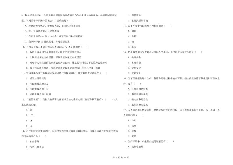 注册安全工程师考试《安全生产技术》考前练习试题D卷.doc_第2页