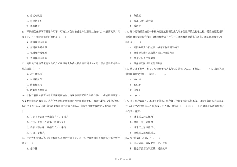 注册安全工程师考试《安全生产技术》考前练习试题D卷.doc_第3页