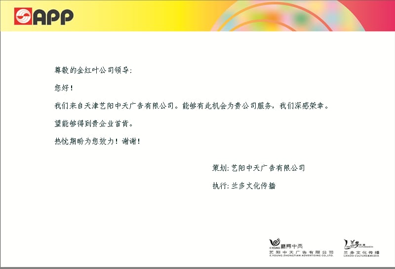 APP金红叶新厂开业落成庆典活动策划方案.ppt_第2页