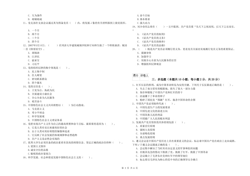 材料学院党校毕业考试试卷 附解析.doc_第2页