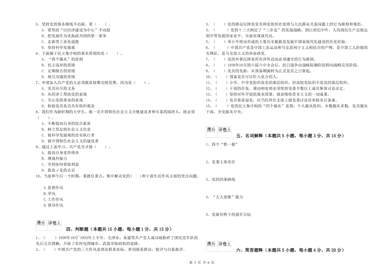 材料学院党校毕业考试试卷 附解析.doc_第3页