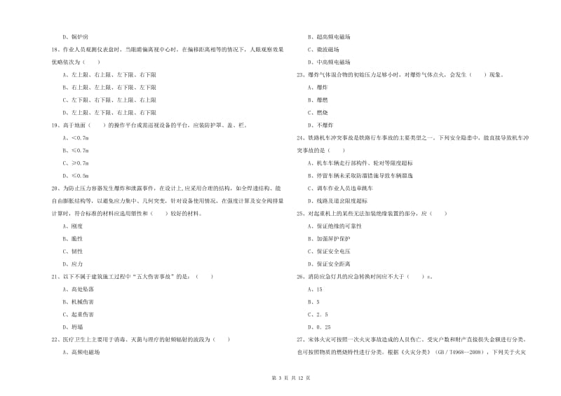 注册安全工程师《安全生产技术》自我检测试卷D卷 含答案.doc_第3页