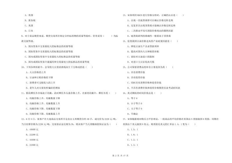 期货从业资格《期货投资分析》过关练习试题C卷 附答案.doc_第2页