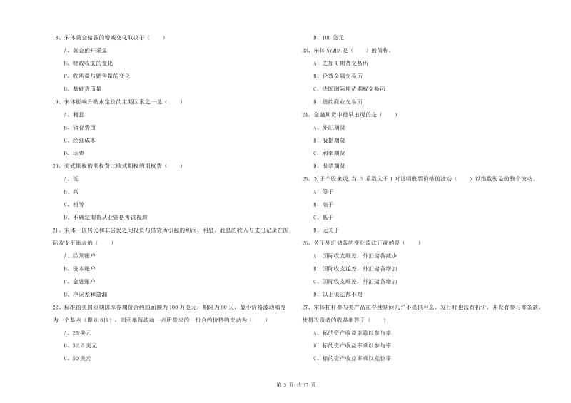 期货从业资格《期货投资分析》过关练习试题C卷 附答案.doc_第3页