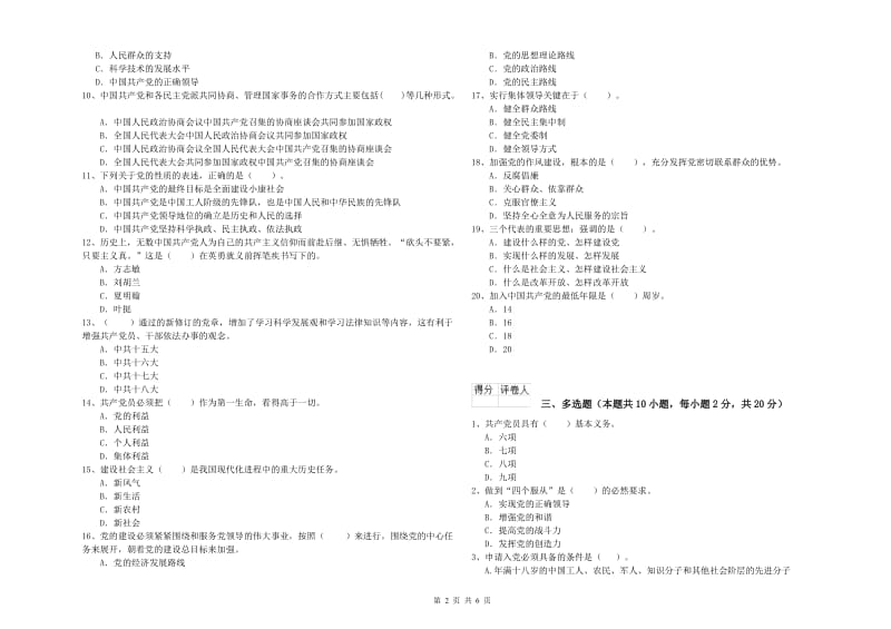 材料科学与工程学院党课毕业考试试卷A卷 附解析.doc_第2页