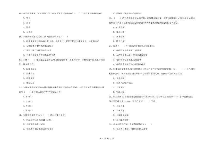 期货从业资格证《期货投资分析》真题练习试题.doc_第3页