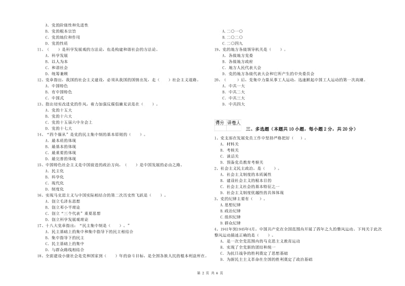 民族大学党课毕业考试试题C卷 附解析.doc_第2页