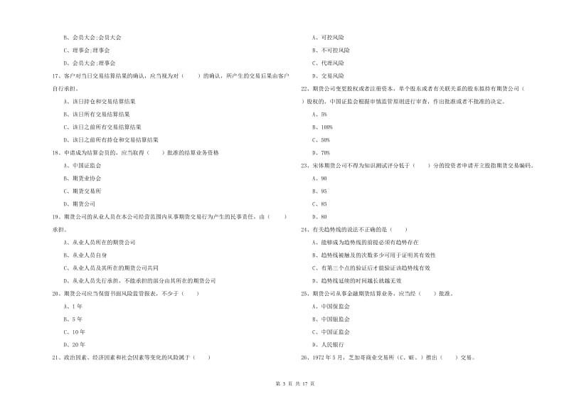 期货从业资格证《期货基础知识》考前练习试题.doc_第3页