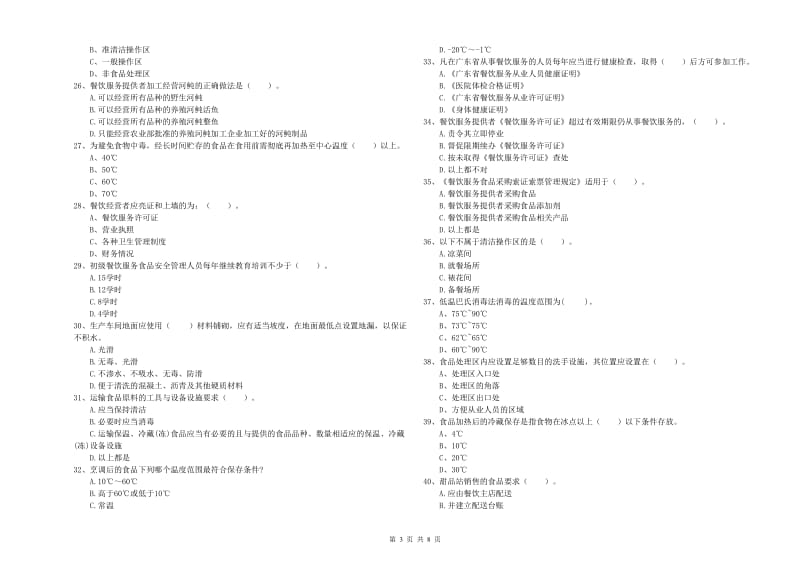 牡丹江市2020年食品安全管理员试题 附答案.doc_第3页